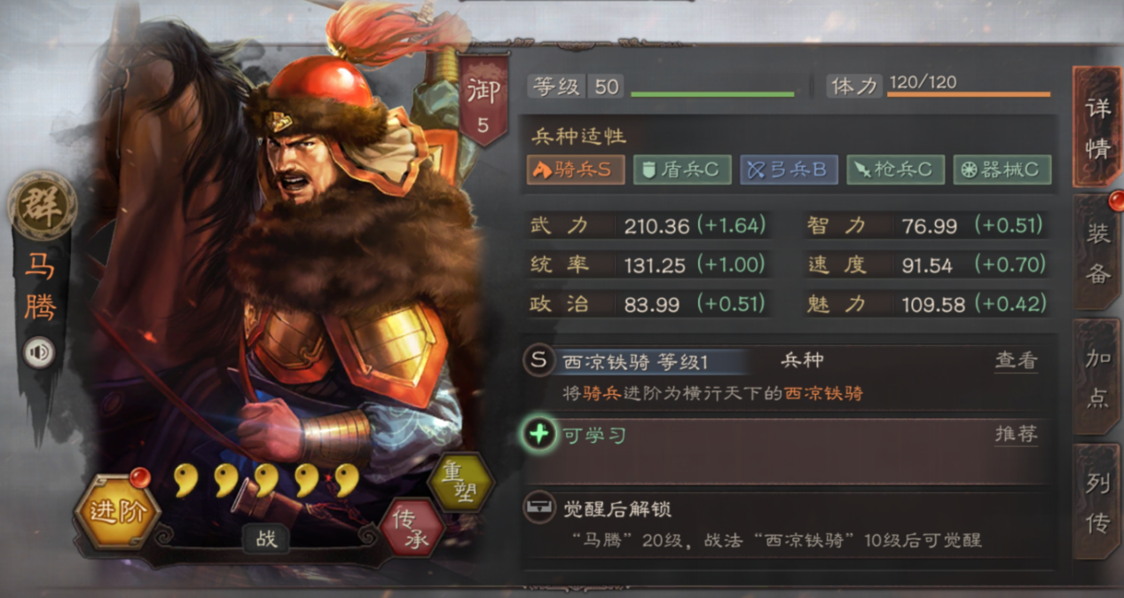 三国志战略版马腾攻略1