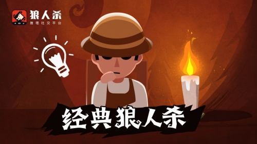 狼人杀游戏图片1