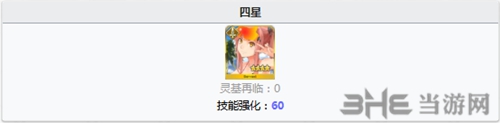 FGO永远结冰2
