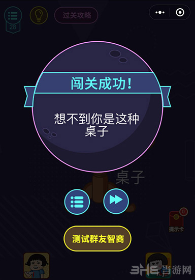 微信脑力大作战第28关图片
