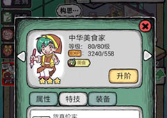 人气王漫画社中华美食家怎么样 角色技能属性介绍