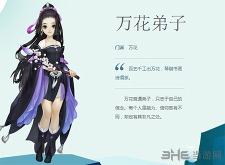 剑网3指尖江湖万花弟子图片