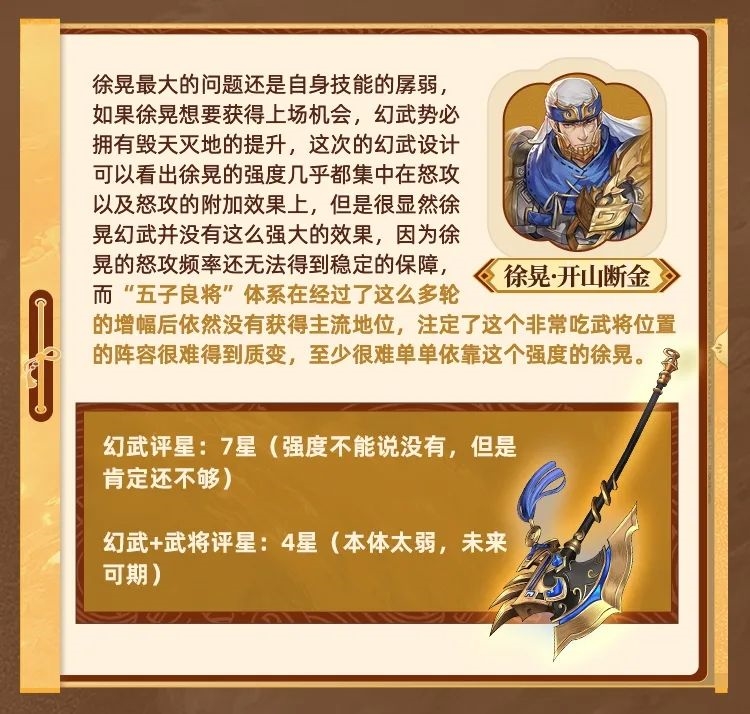 三国志幻想大陆第十批幻武4