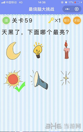 微信最烧脑大挑战第59关图片