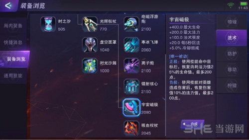 超威对决法师图片9