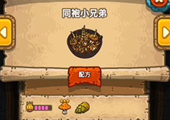黑暗料理王同袍小兄弟皇冠配方图鉴攻略 同袍小兄弟菜谱