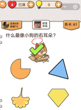我不是猪头第61关图