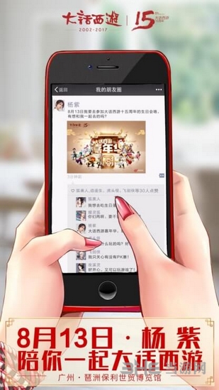 大话西游手游图片6