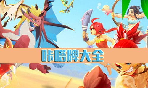 不休的乌拉拉咔嗒牌