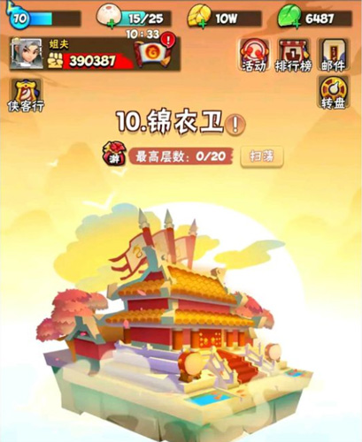 暴走大侠锦衣卫