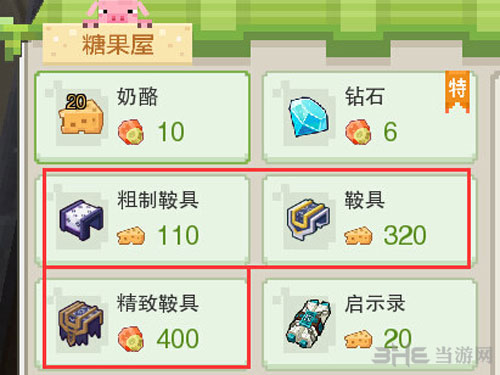 奶块鞍具截图2