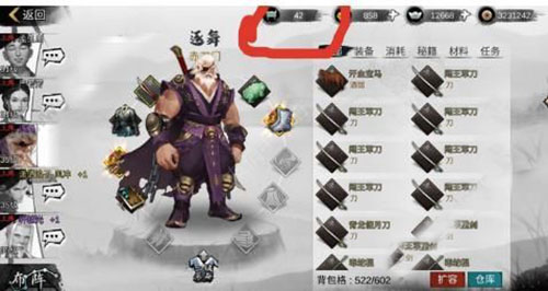 我的侠客仁义值图
