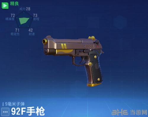 堡垒前线92F手枪