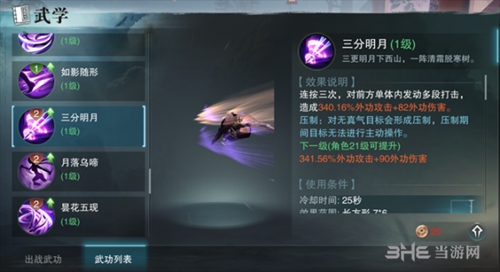 楚留香手游暗香技能连招截图8
