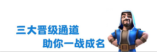 部落冲突皇室战争图片4