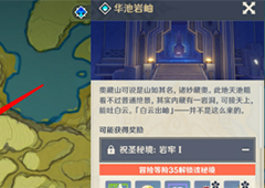原神华池岩岫秘境怎么打 秘境打法攻略