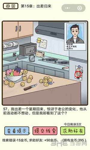微信疯狂女神探游戏画面1
