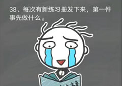 史小坑的烦恼4囧校园第38关怎么过 第38关关卡攻略