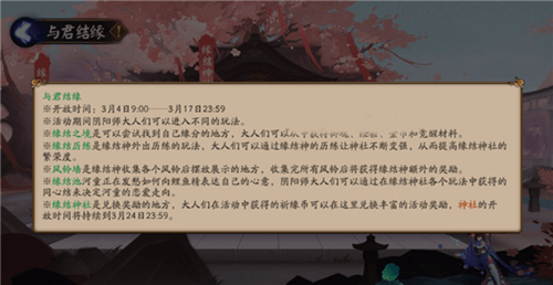 阴阳师与君结缘图