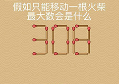 微信脑力大乱斗X第72关怎么过 第72关通关答案一览
