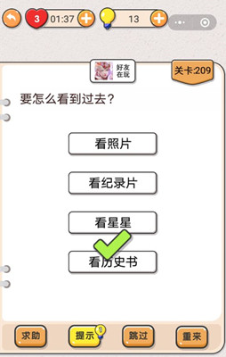 我不是猪头第209关图