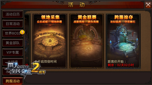 全民奇迹MU截图1