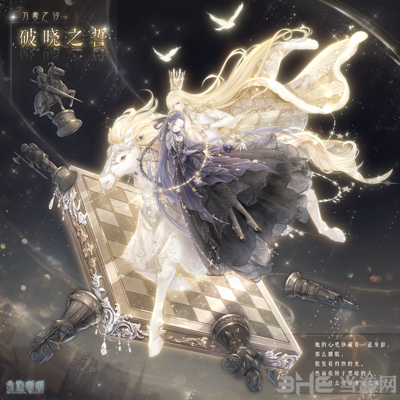 奇迹暖暖破晓之誓套装