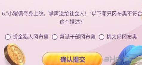 不思议迷宫二周年趣味答题图片2