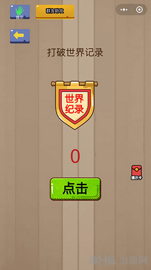 微信脑力大乱斗第23关图片1