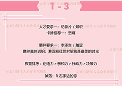 恋与制作人李泽言拍摄副本1-3攻略 拍摄副本1-3怎么过