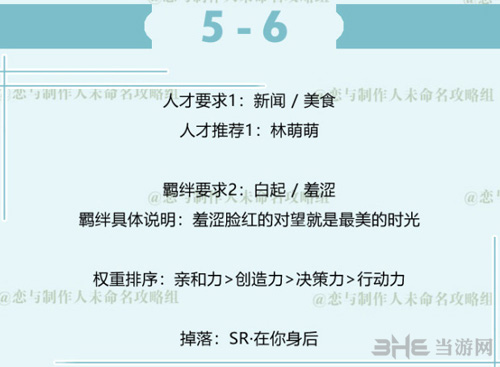 恋与制作人白起拍摄副本5-6图片