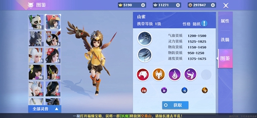 梦幻新诛仙山雀图片