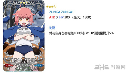 FGO ZUNGA ZUNGA礼装图片