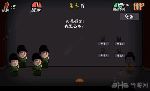 总有贱婢想害本宫第19关图片2