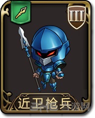梦幻模拟战手游近卫枪兵图片