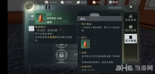 楚留香手游迷心