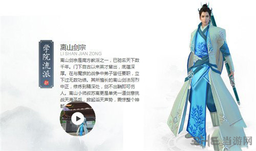 择天记手游离山剑宗技能图片