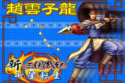 三国战纪OL图片4