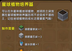 迷你世界星球植物培养基怎么得 星球植物培养基获得方法