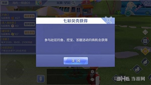 QQ炫舞手游七彩贝壳截图5