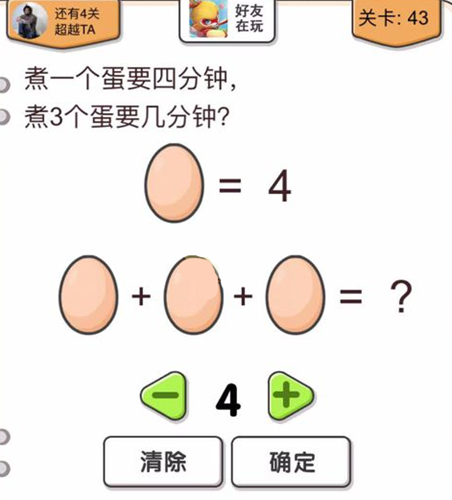 我不是猪头第43关图