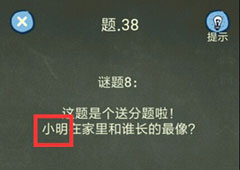 还有这种操作4第38关攻略 第38关怎么过