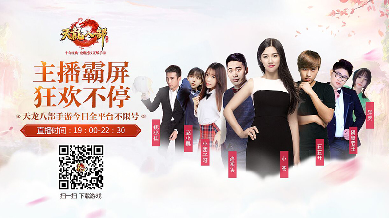 天龙八部手游截图1