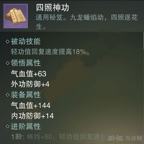 楚留香手游四照神功截图