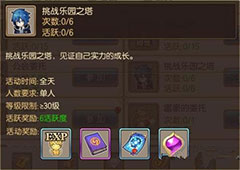 妖精的尾巴手游乐园之塔任务怎么完成 日常任务完成攻略