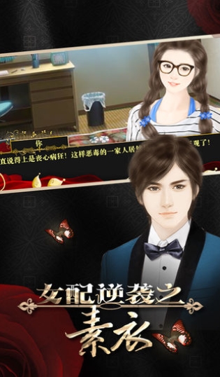 女配逆袭之素衣游戏截图