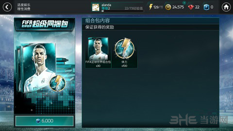 FIFA足球世界图片