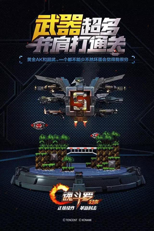 魂斗罗归来截图4