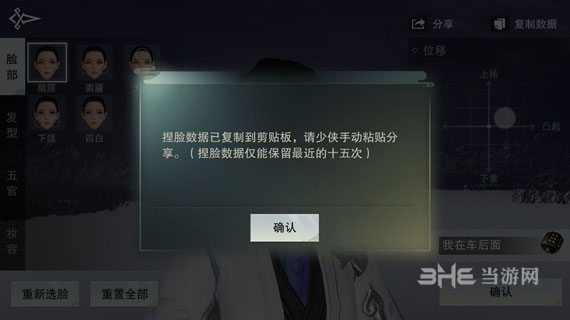 楚留香手游捏脸数据截图5