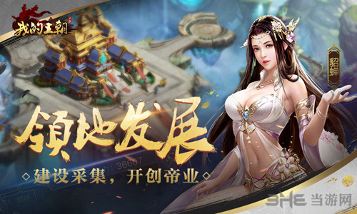 我的王朝图片3